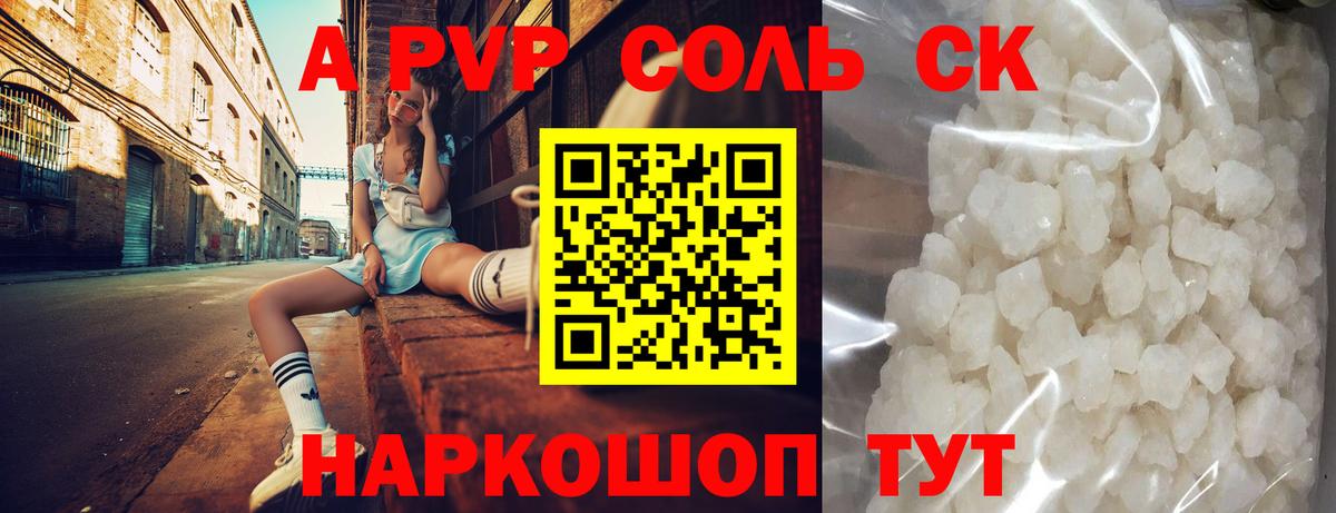 А ПВП кристаллы Котлас