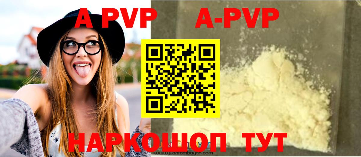 Alfa_PVP VHQ  APVP кристаллы  Котлас  Вход с VPN  APVP Crystall 