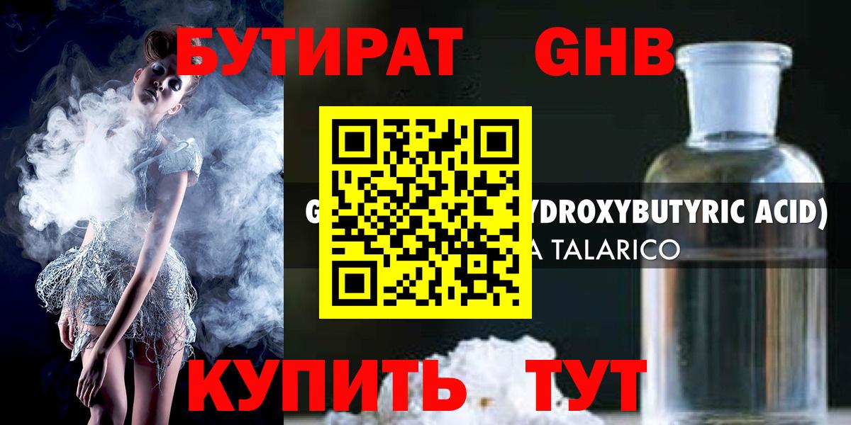 Бутират BDO 33% Котлас