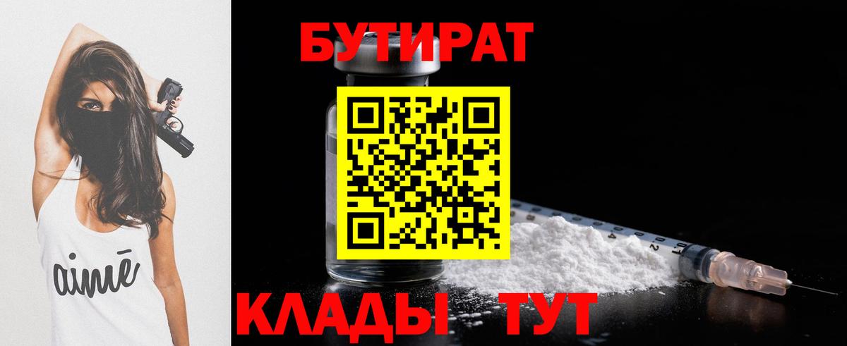 Бутират  Вход с VPN  Котлас  БУТИРАТ бутик 