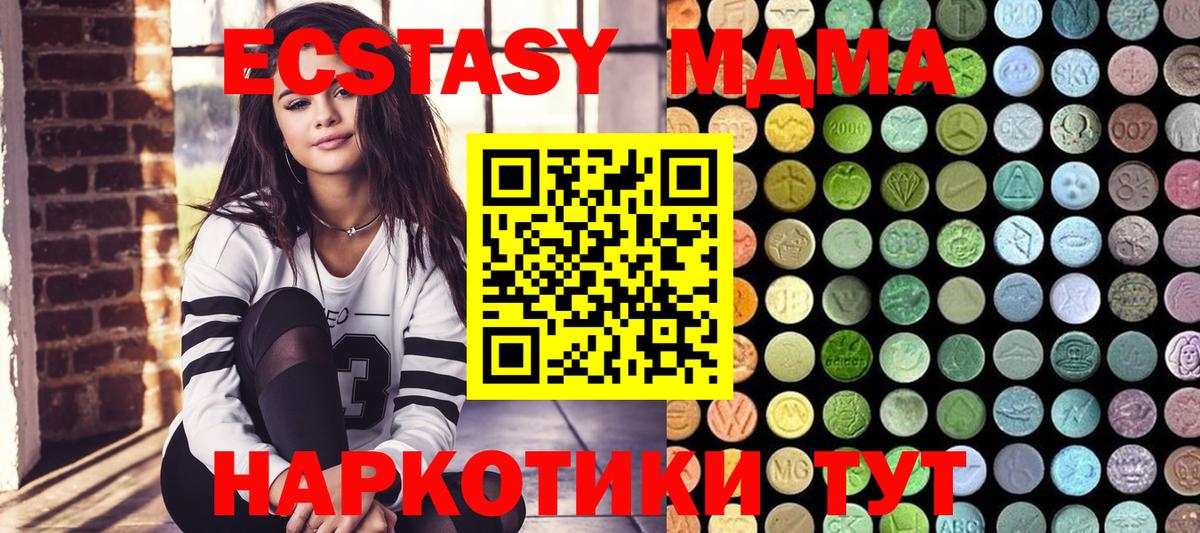 Ecstasy 280 MDMA Котлас