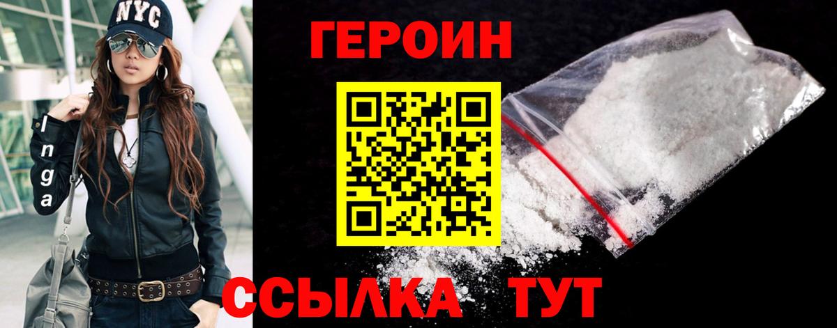 ГЕРОИН хмурый Котлас