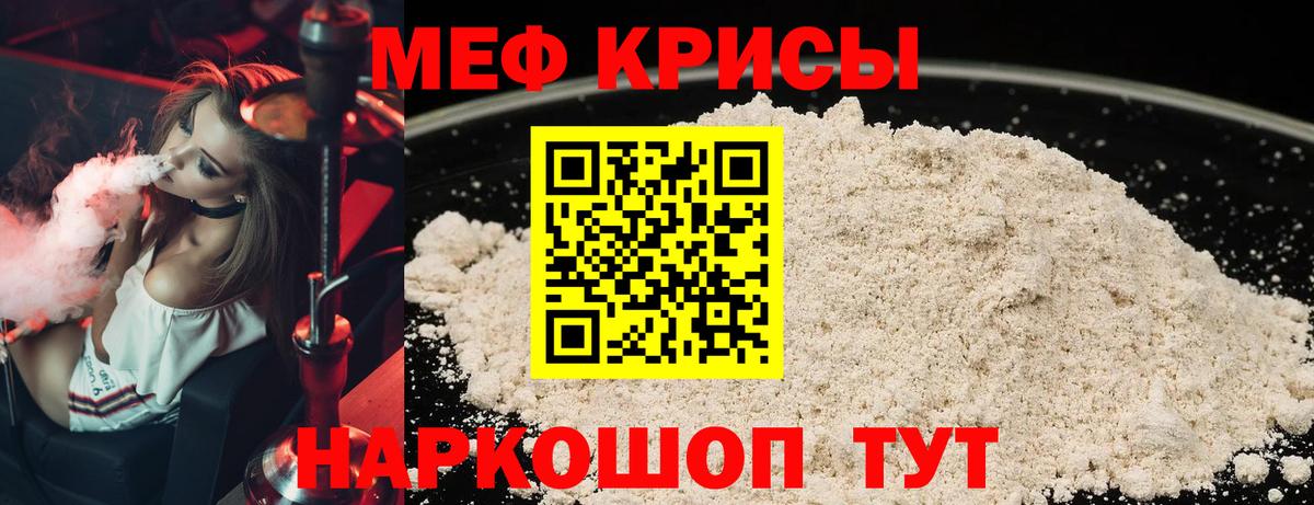 МЕФ кристаллы Котлас