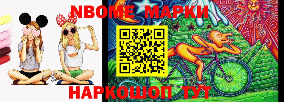 где купить наркоту  Наркотические марки 1,5мг  Марки N-bome  Вход с VPN  Котлас 